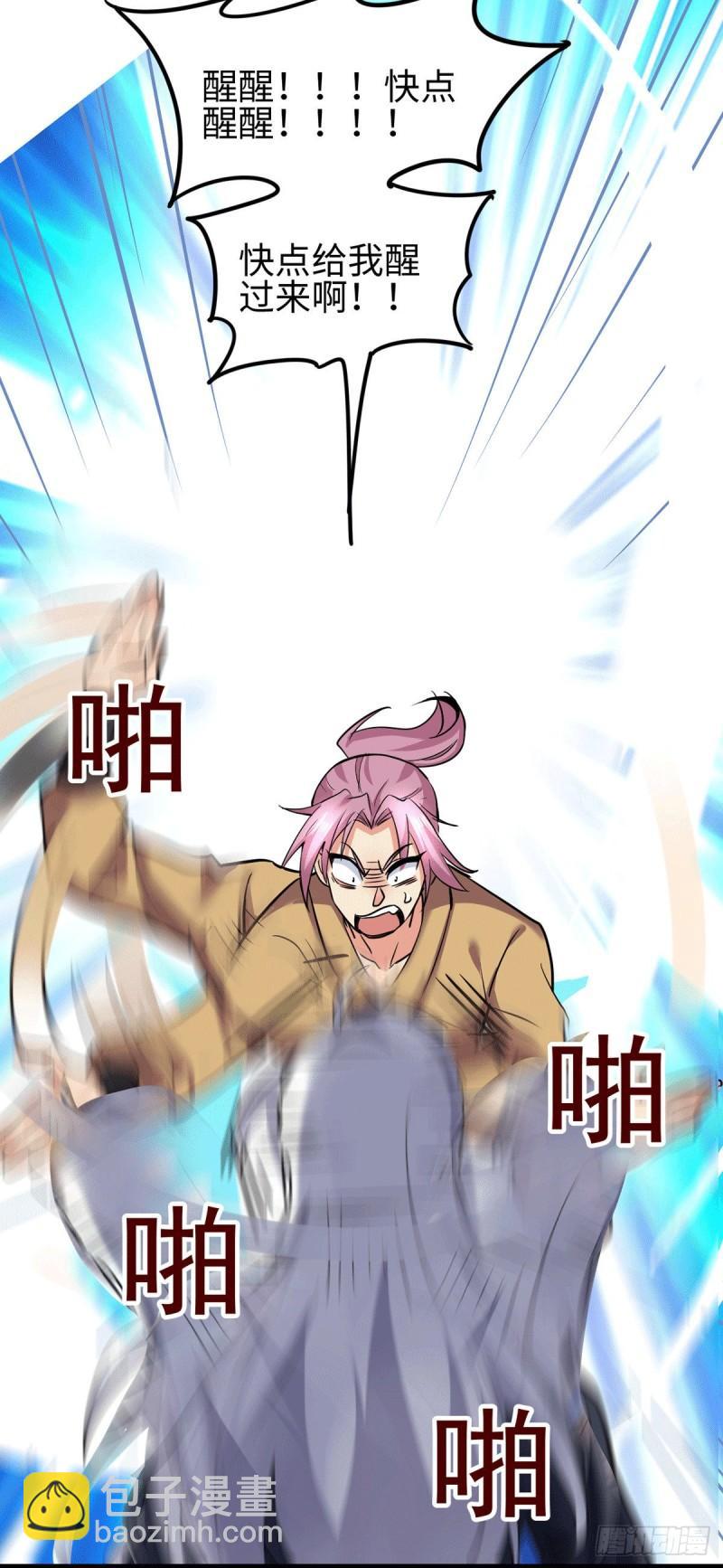 🍟萬古龍神 第92话 灵魂双修 第11页