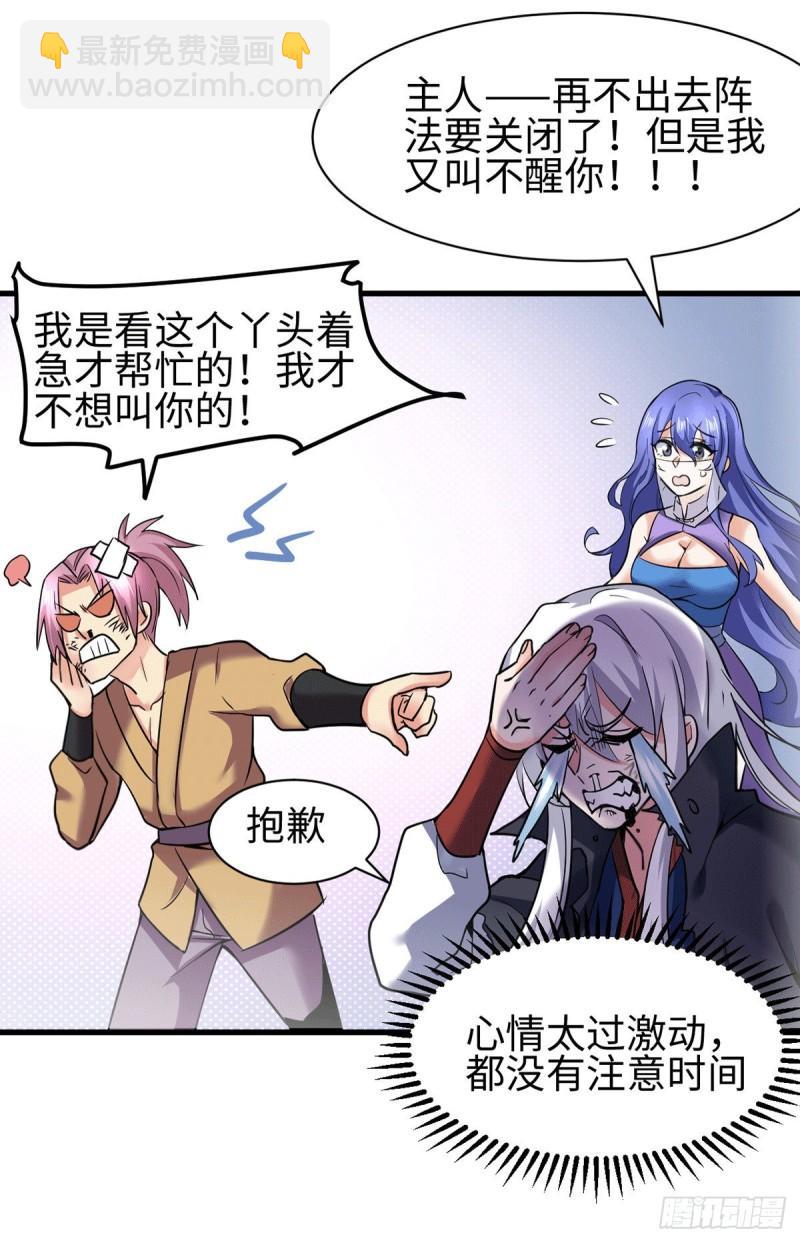 🍟萬古龍神 第92话 灵魂双修 第13页