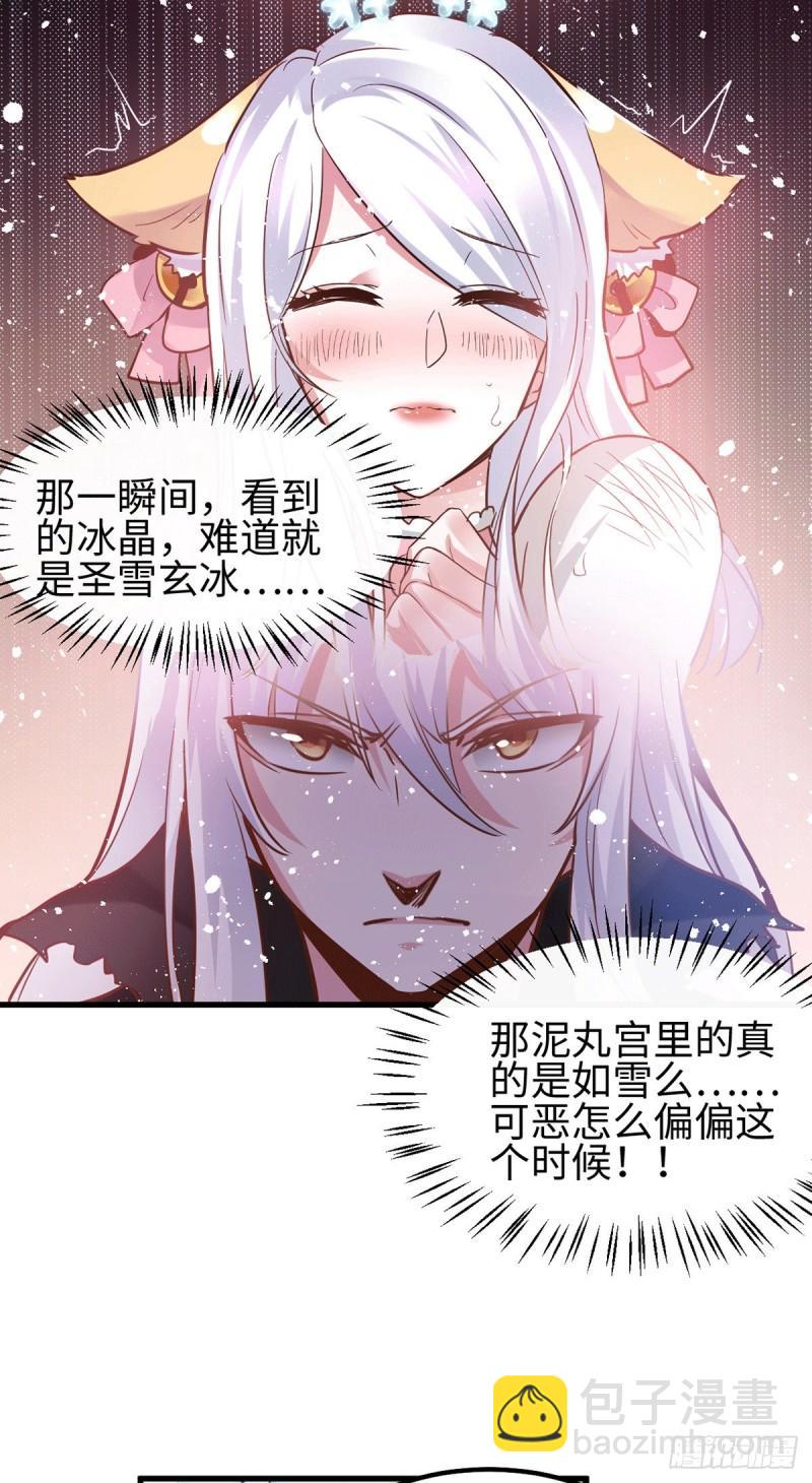 🍟萬古龍神 第92话 灵魂双修 第15页