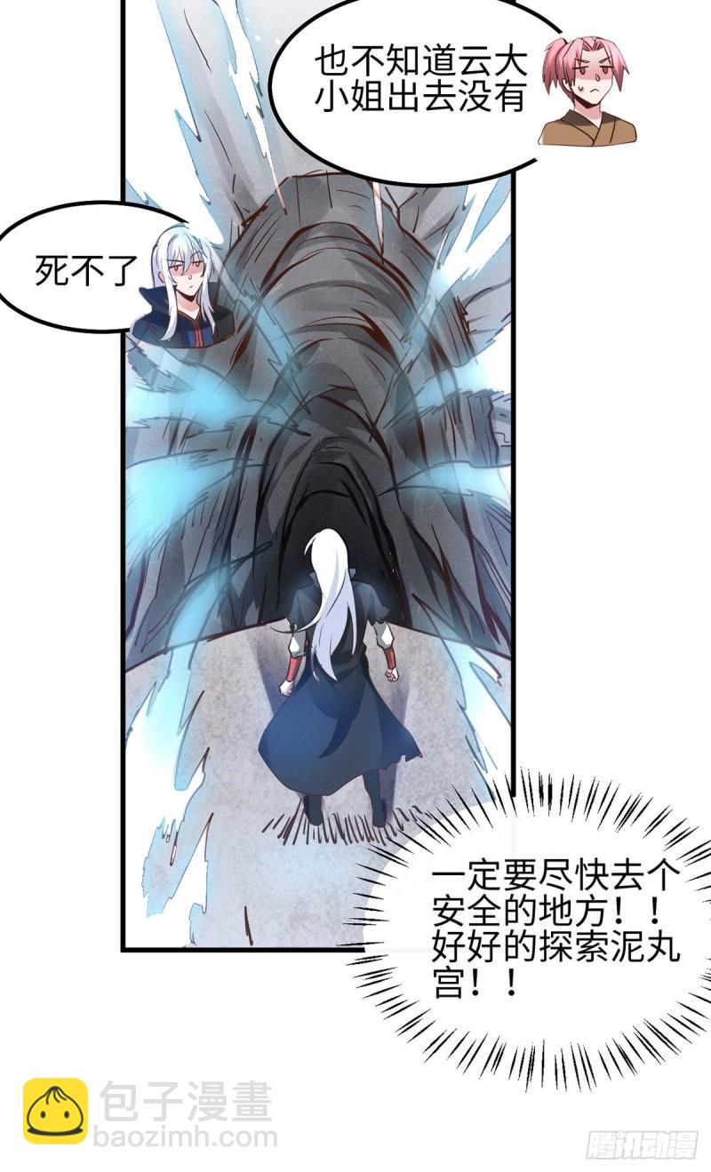🍟萬古龍神 第92话 灵魂双修 第16页