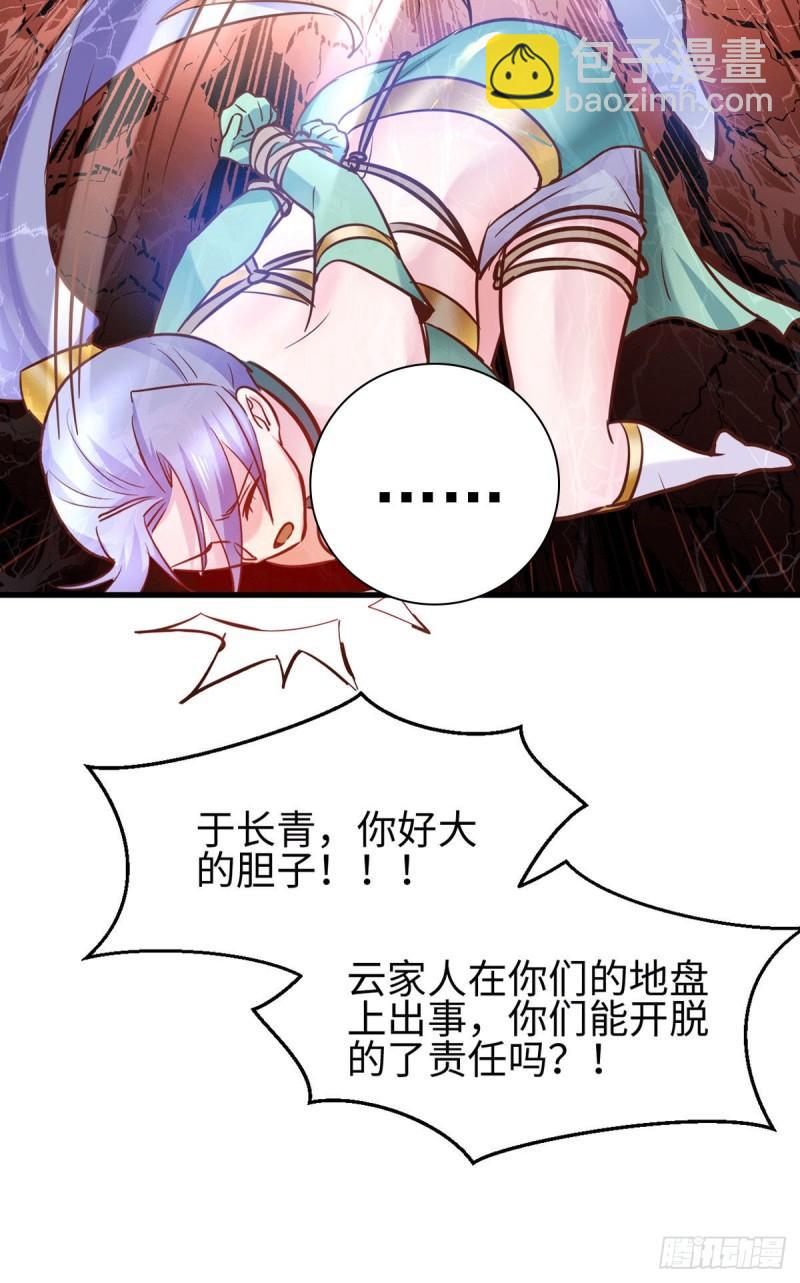 🍟萬古龍神 第92话 灵魂双修 第19页