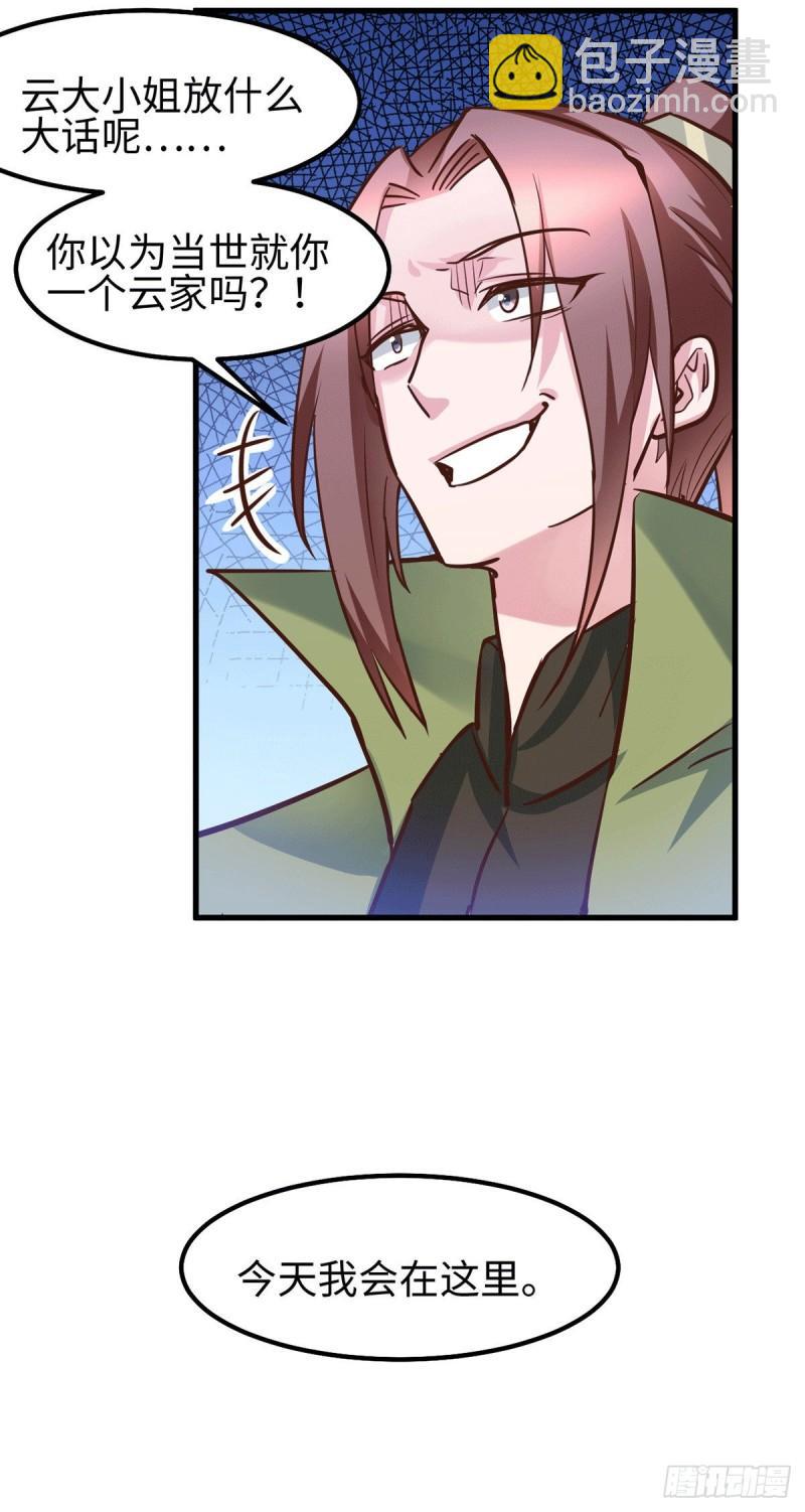 🍟萬古龍神 第92话 灵魂双修 第20页