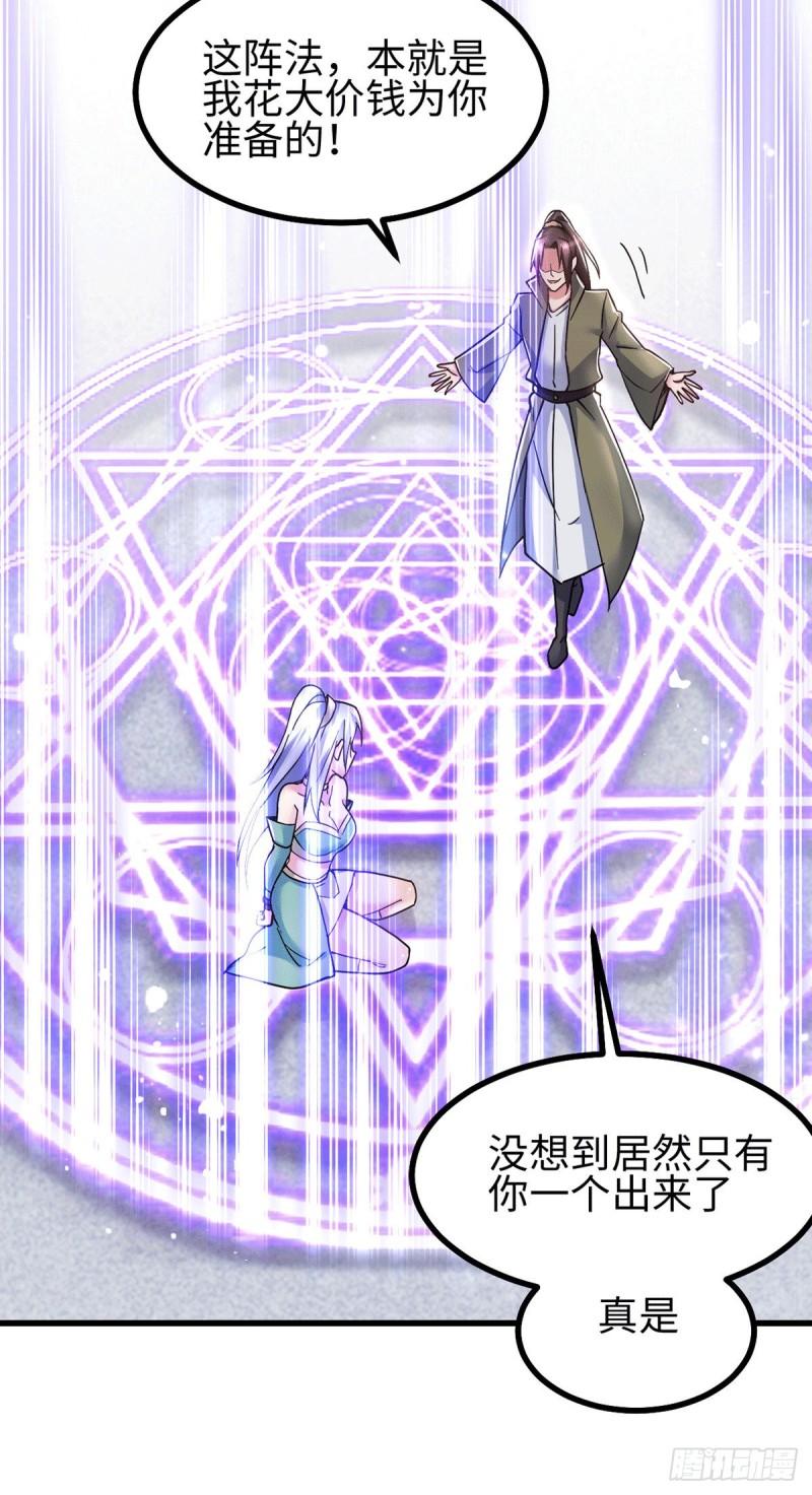 🍟萬古龍神 第92话 灵魂双修 第23页