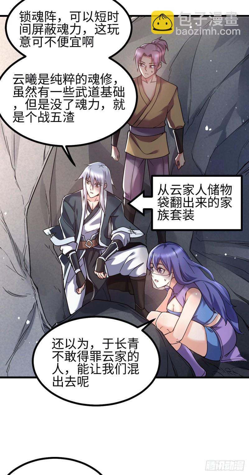 🍟萬古龍神 第92话 灵魂双修 第25页