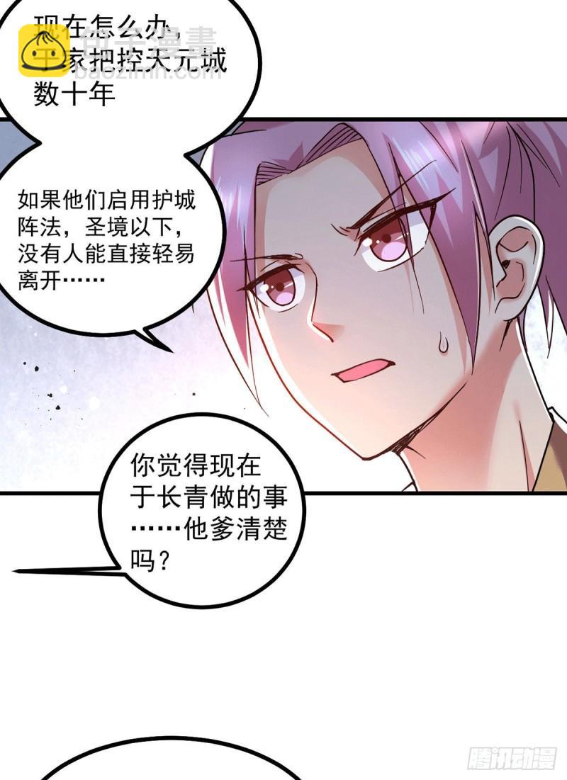 🍟萬古龍神 第92话 灵魂双修 第26页
