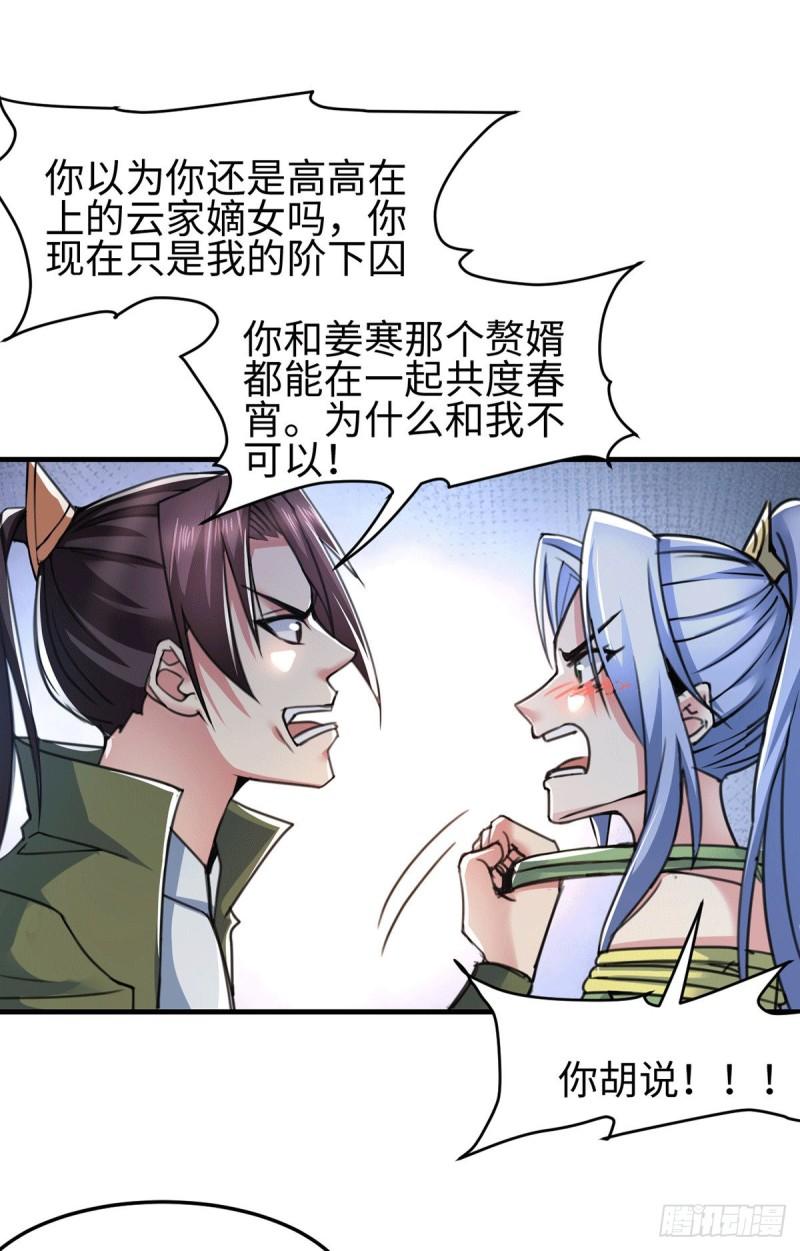 🍟萬古龍神 第92话 灵魂双修 第28页