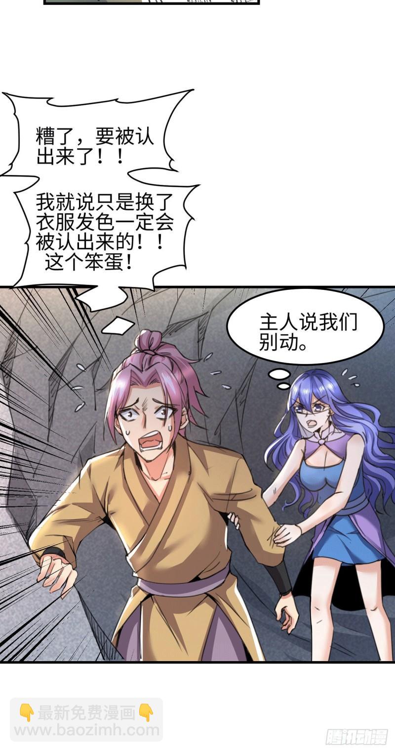 🍟萬古龍神 第92话 灵魂双修 第31页