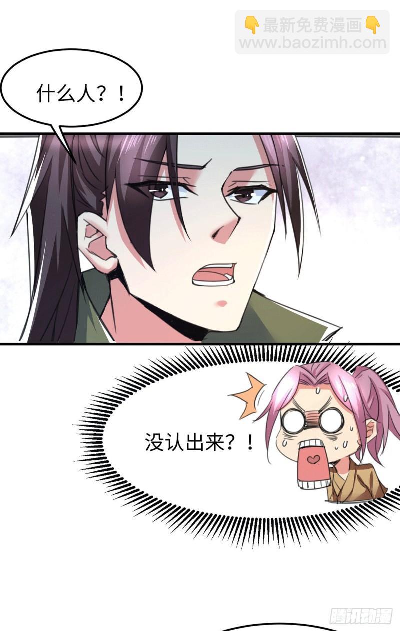 🍟萬古龍神 第92话 灵魂双修 第32页