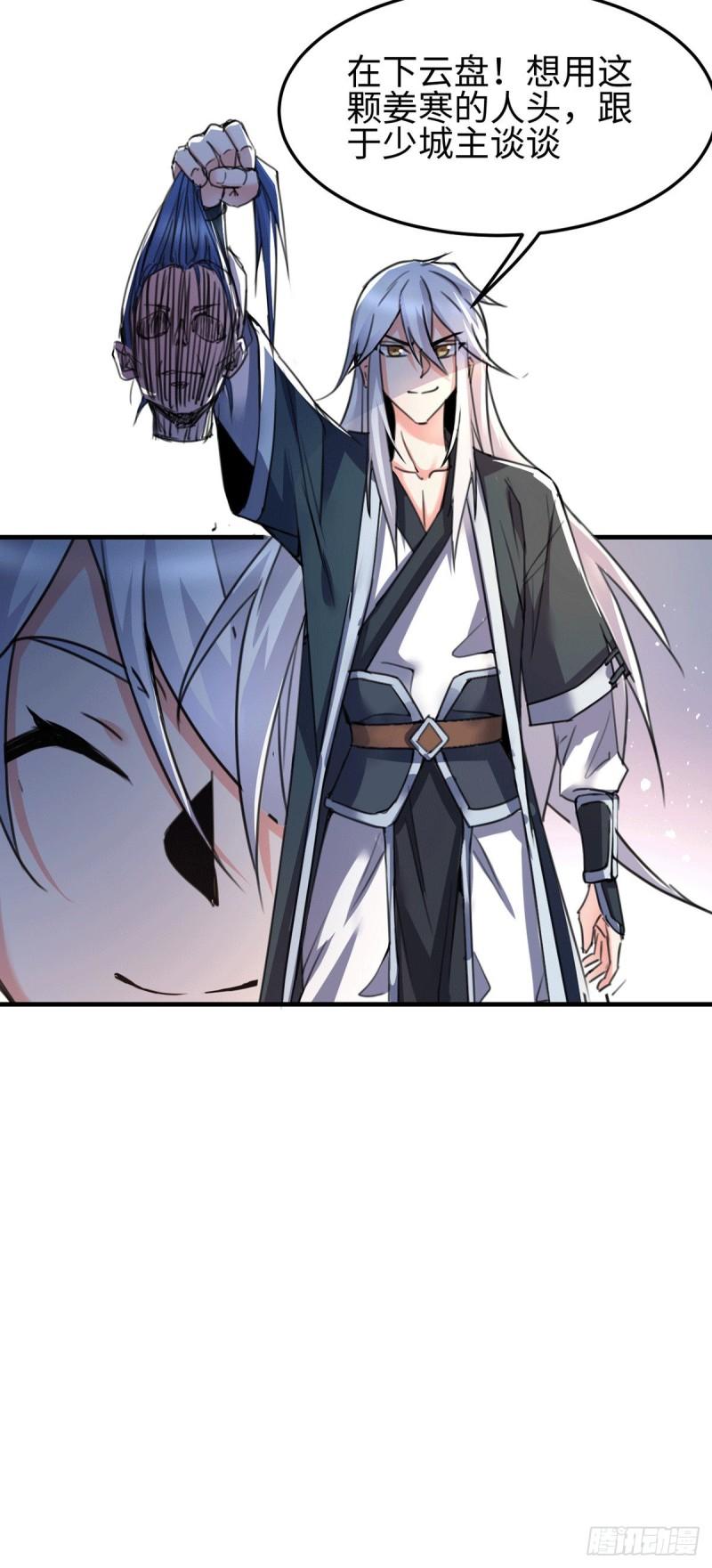 🍟萬古龍神 第92话 灵魂双修 第33页