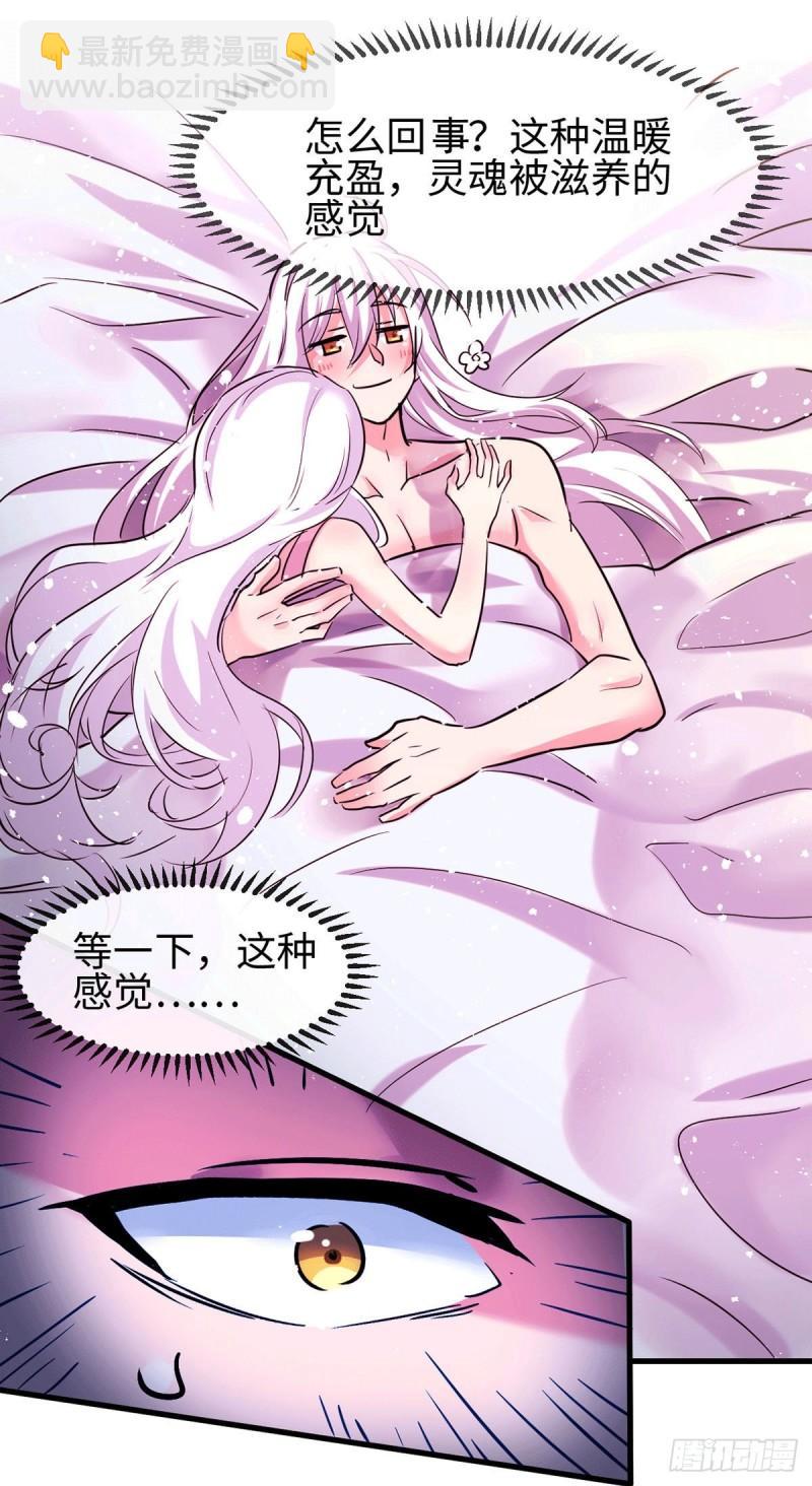 🍟萬古龍神 第92话 灵魂双修 第5页