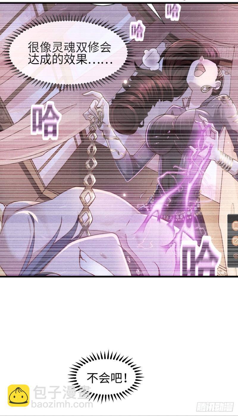 🍟萬古龍神 第92话 灵魂双修 第6页