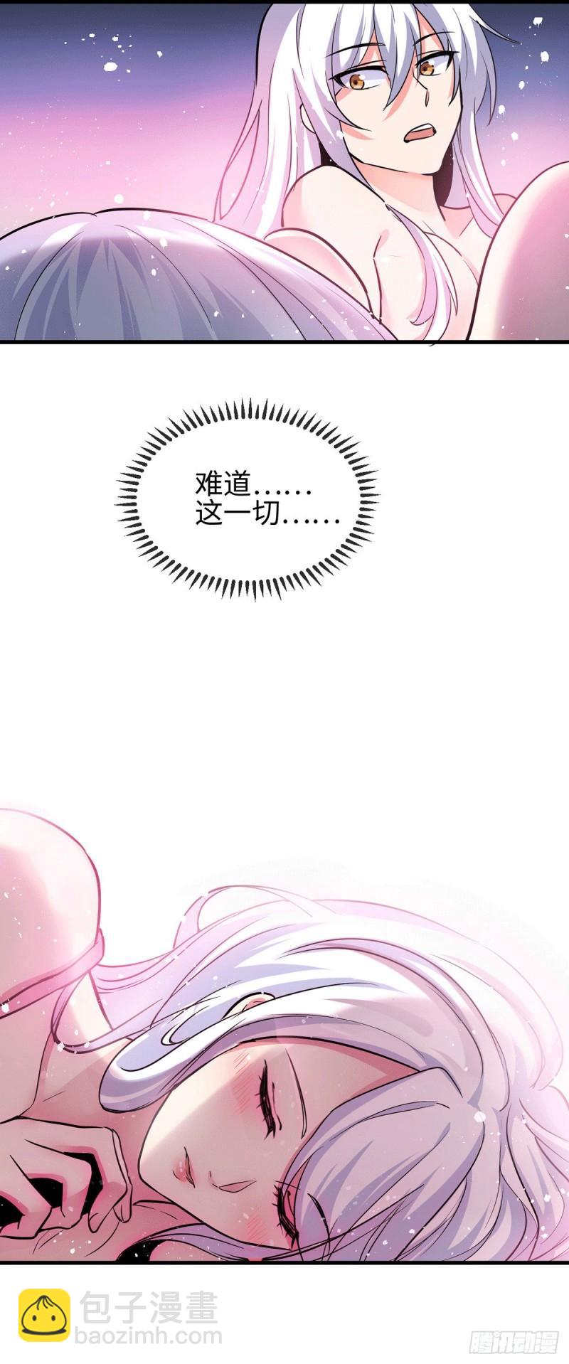 🍟萬古龍神 第92话 灵魂双修 第7页