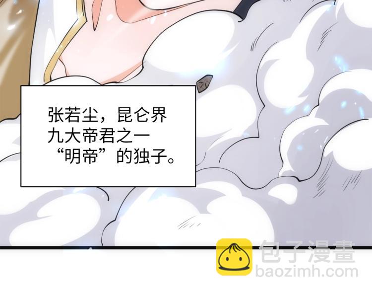 🍟萬古神帝 第1话 帝子重生 第30页