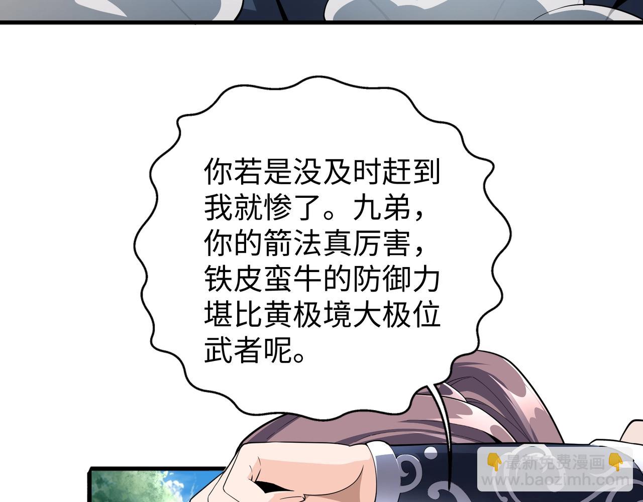 🍟萬古神帝 第11话 青火鹿 第44页