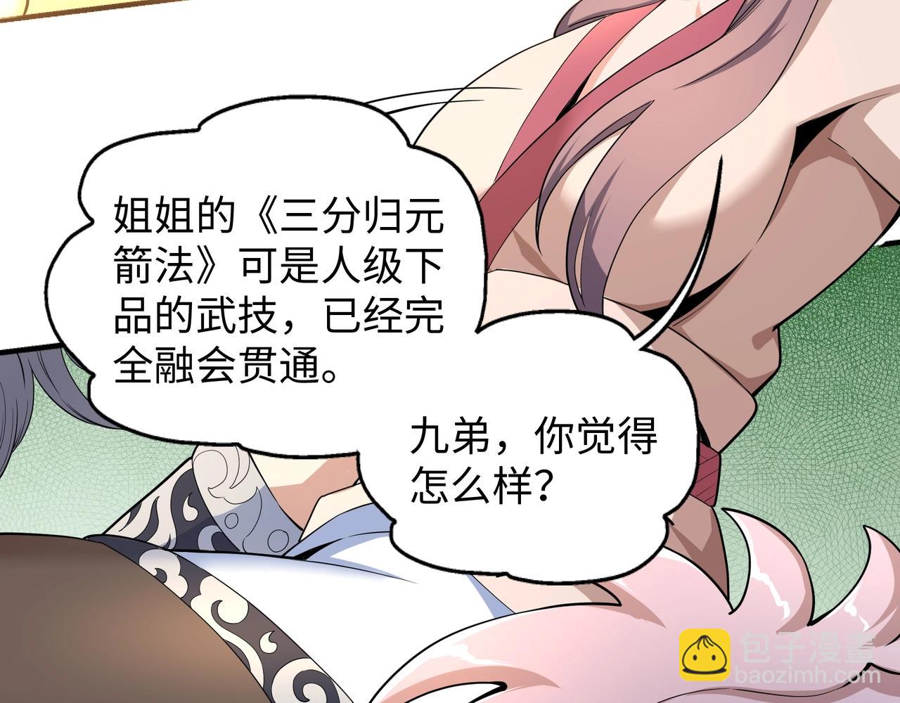🍟萬古神帝 第11话 青火鹿 第7页