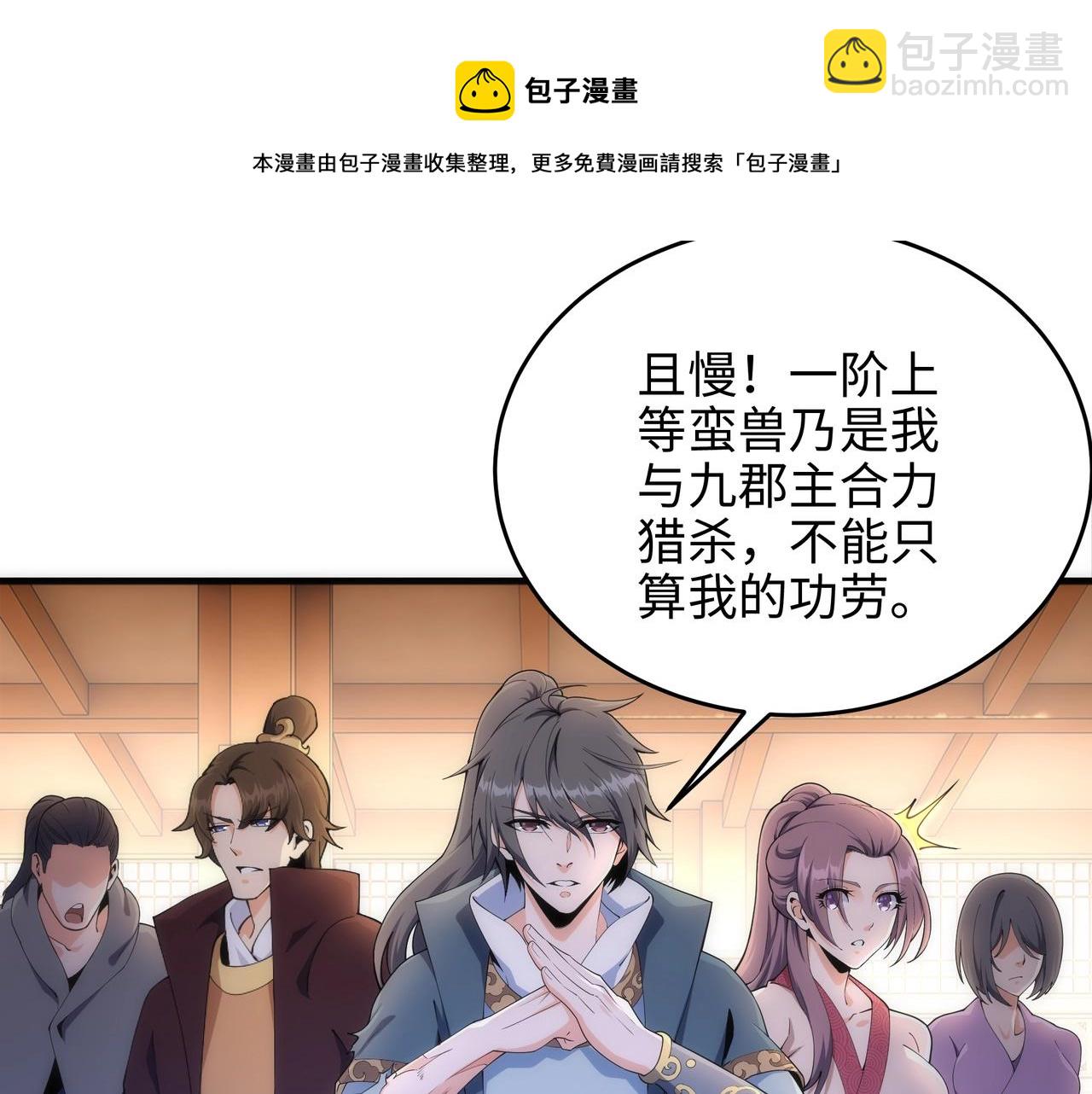 🍟萬古神帝 第13话 擂台战！ 第10页
