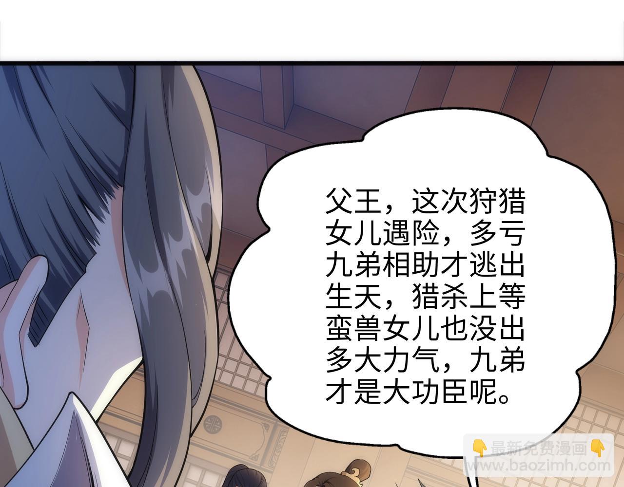 🍟萬古神帝 第13话 擂台战！ 第12页