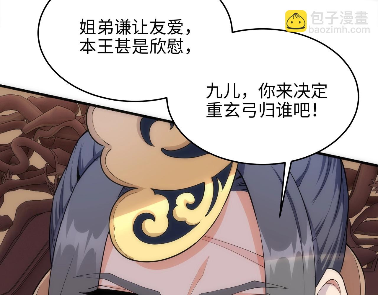 🍟萬古神帝 第13话 擂台战！ 第14页