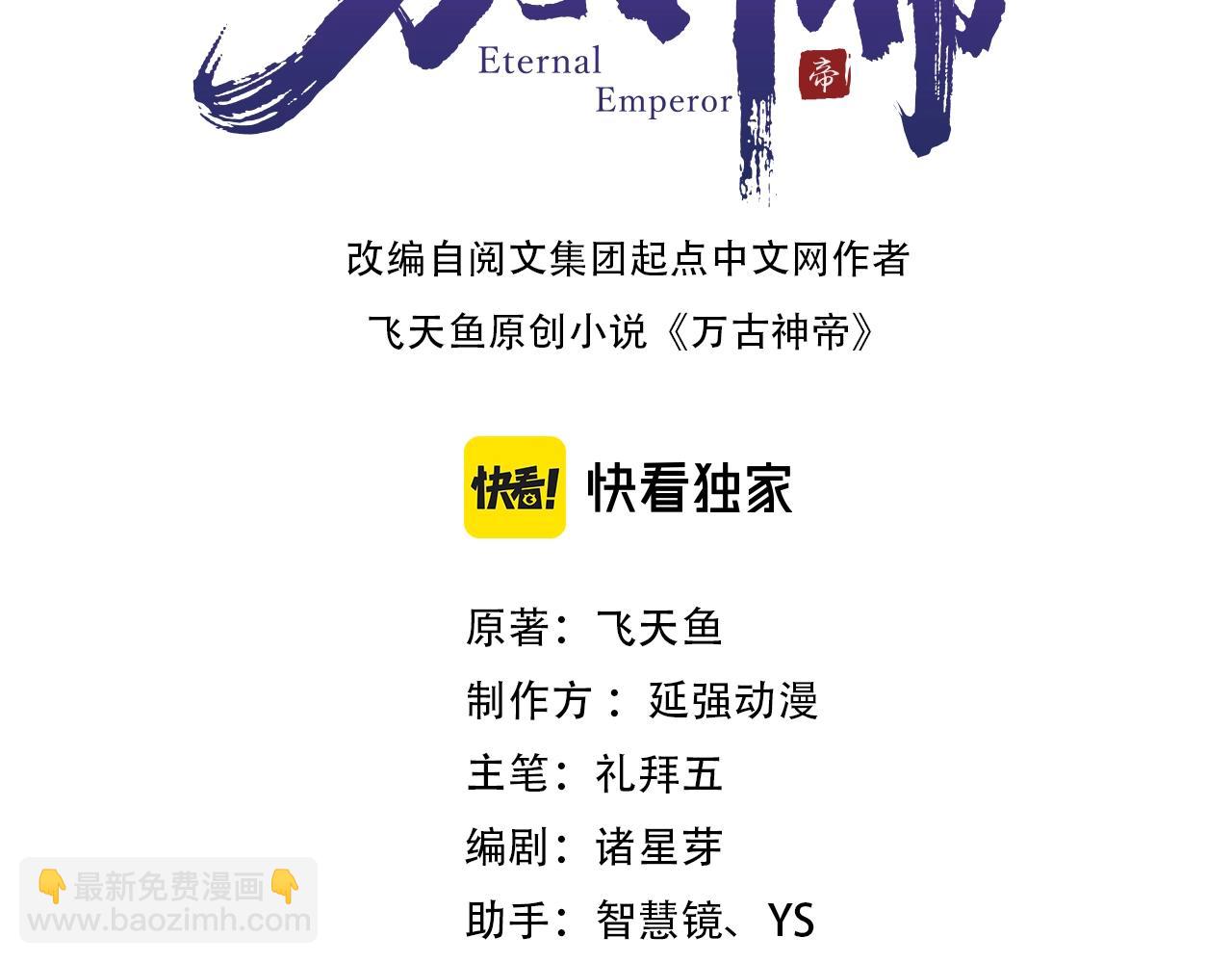 🍟萬古神帝 第13话 擂台战！ 第3页