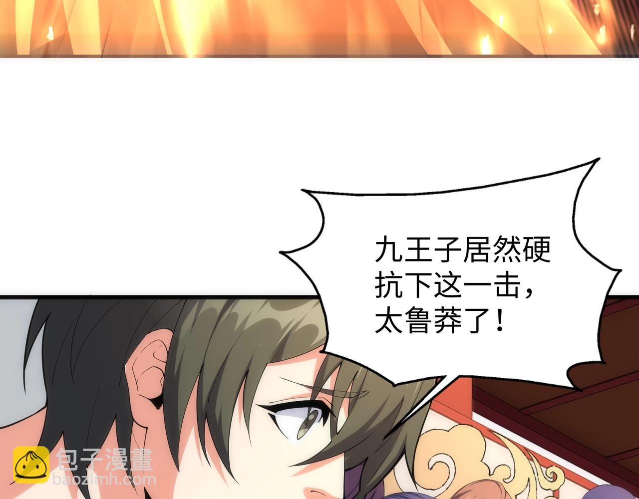 🍟萬古神帝 第17话 势均力敌 第23页