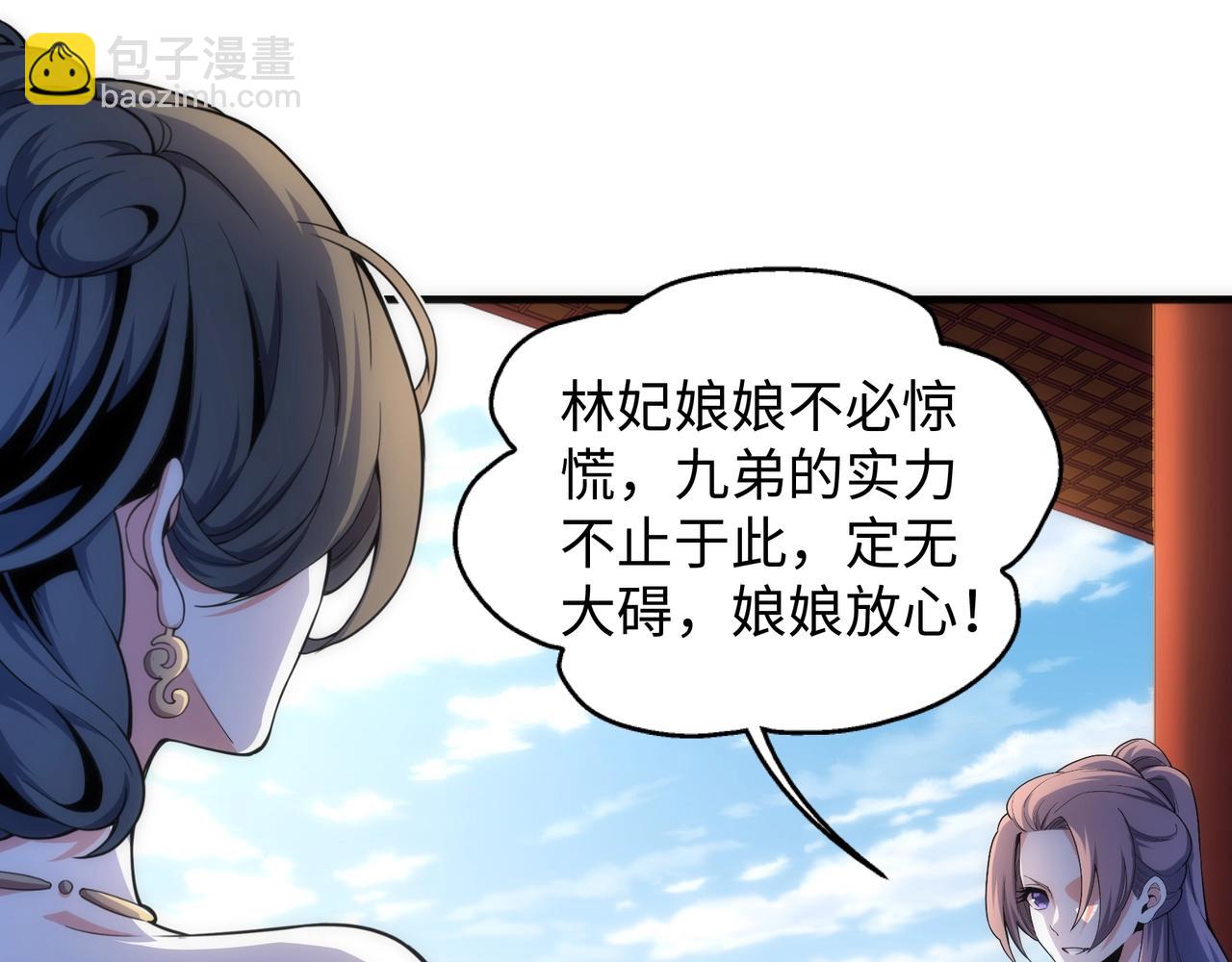 🍟萬古神帝 第17话 势均力敌 第26页