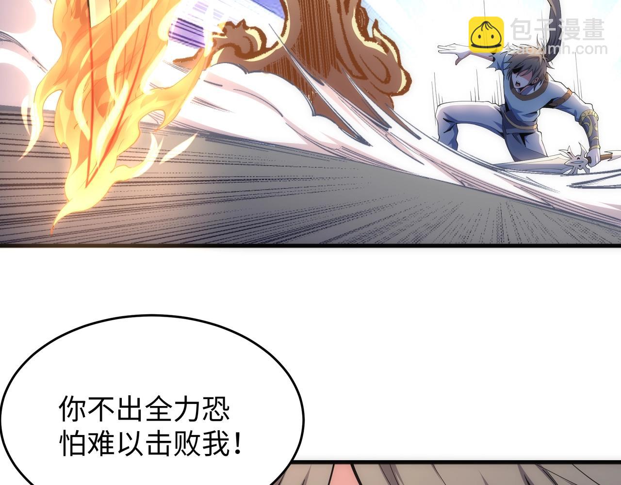 🍟萬古神帝 第17话 势均力敌 第29页