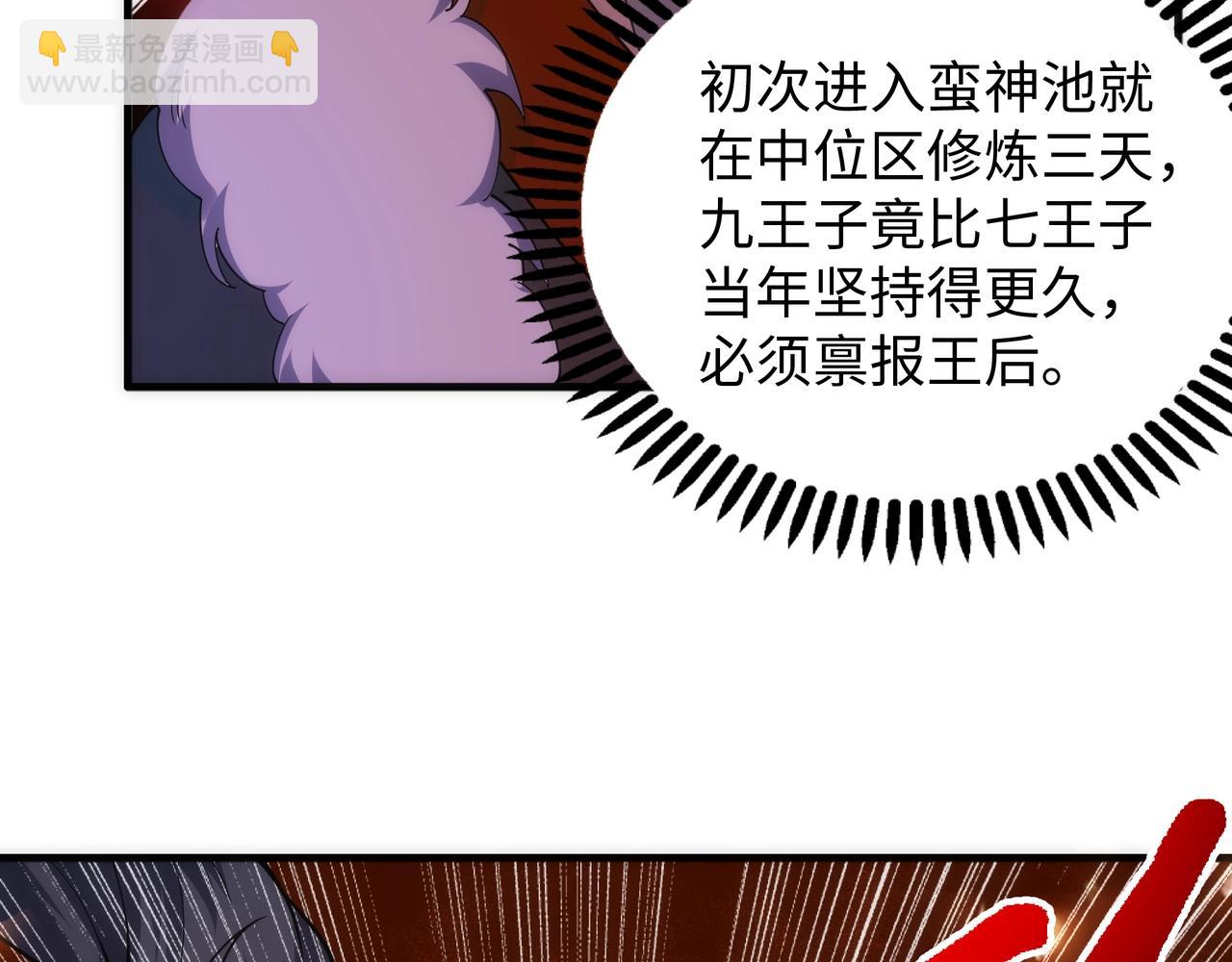 🍟萬古神帝 第19话 屠天杀地之皇 第29页
