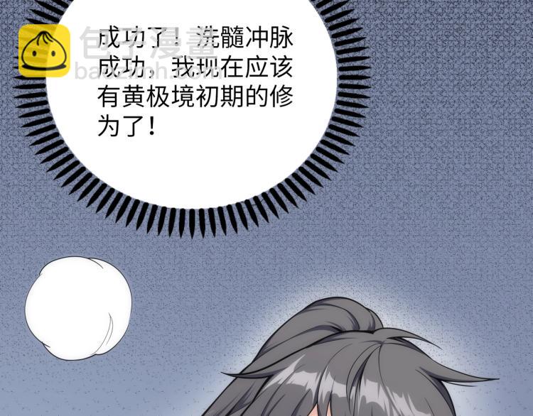 🍟萬古神帝 第3话 时空晶石 第21页