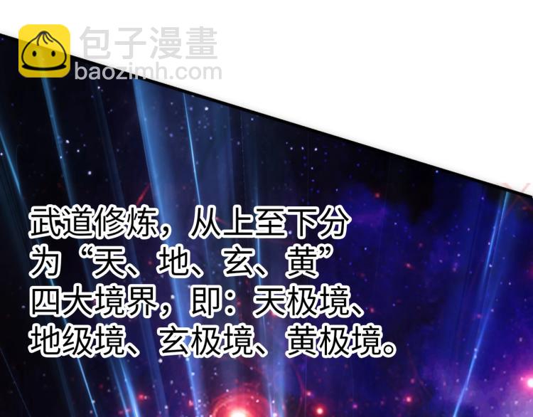 🍟萬古神帝 第3话 时空晶石 第26页