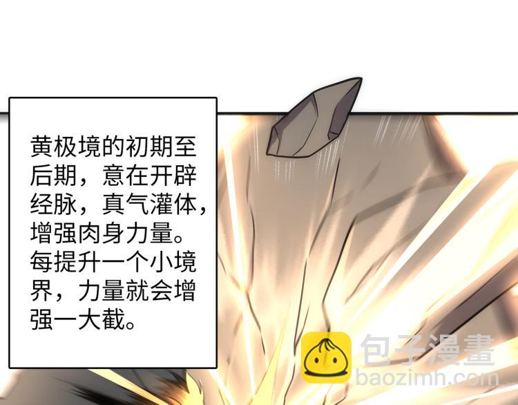 🍟萬古神帝 第3话 时空晶石 第33页