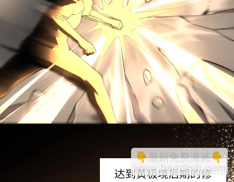 🍟萬古神帝 第3话 时空晶石 第34页