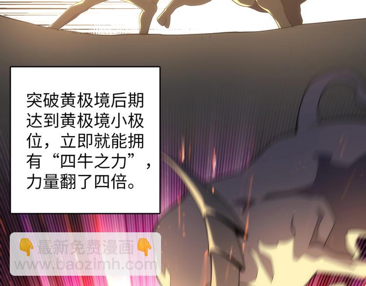 🍟萬古神帝 第3话 时空晶石 第36页