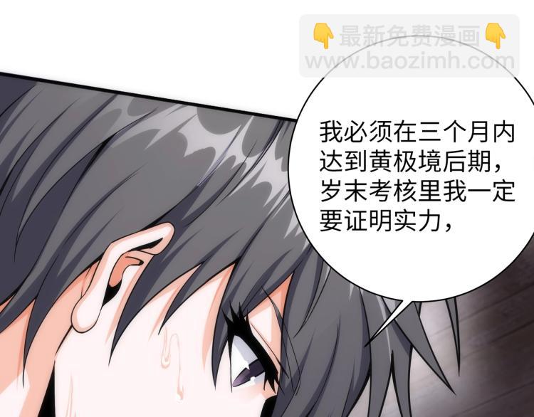 🍟萬古神帝 第3话 时空晶石 第40页