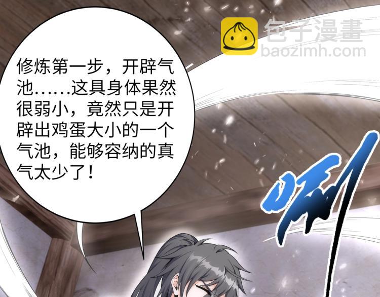 🍟萬古神帝 第3话 时空晶石 第5页