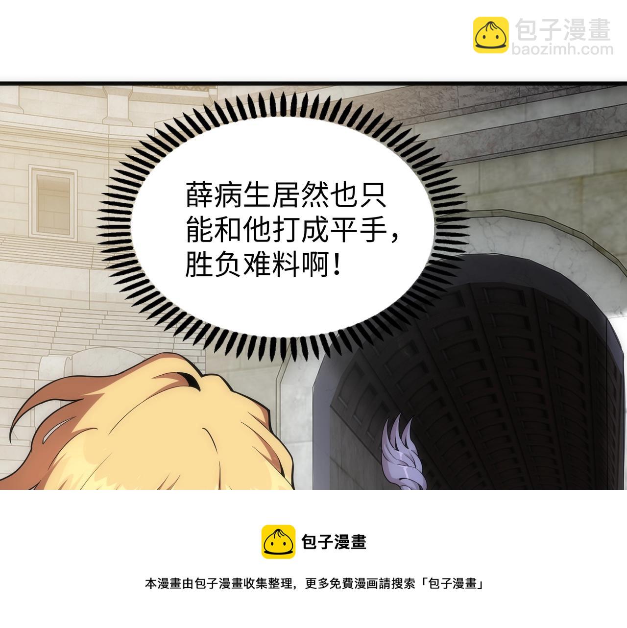 🍟萬古神帝 第23话 擂台劲敌 第5页