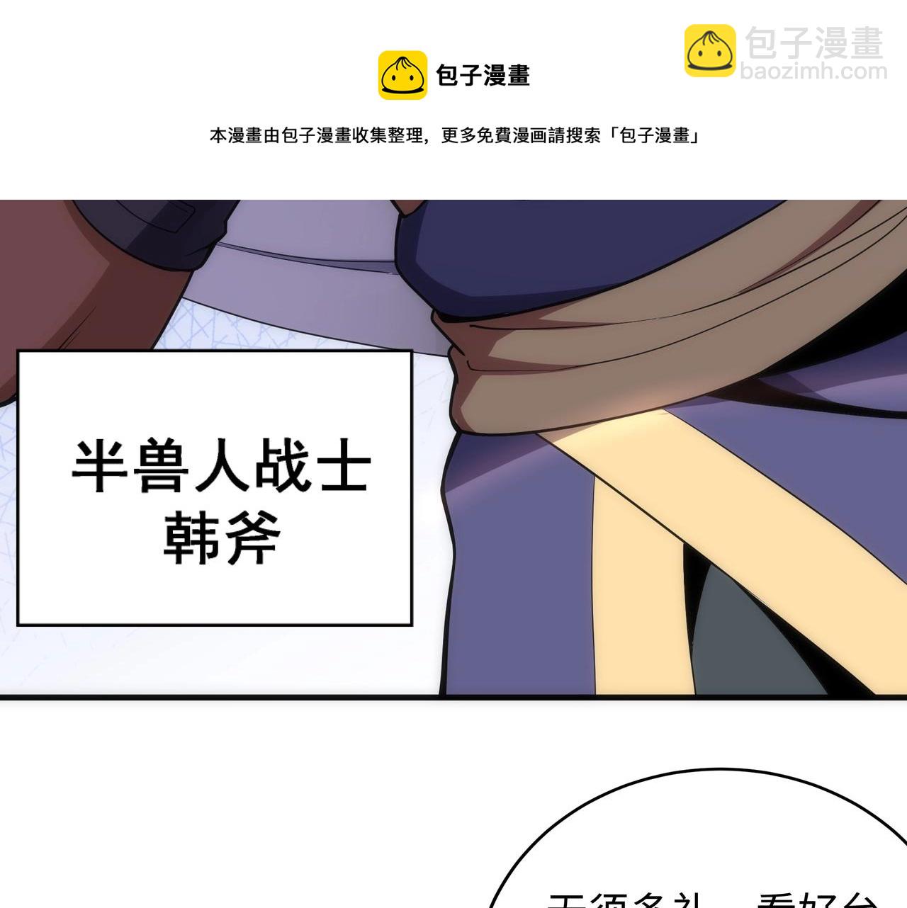 🍟萬古神帝 第23话 擂台劲敌 第9页