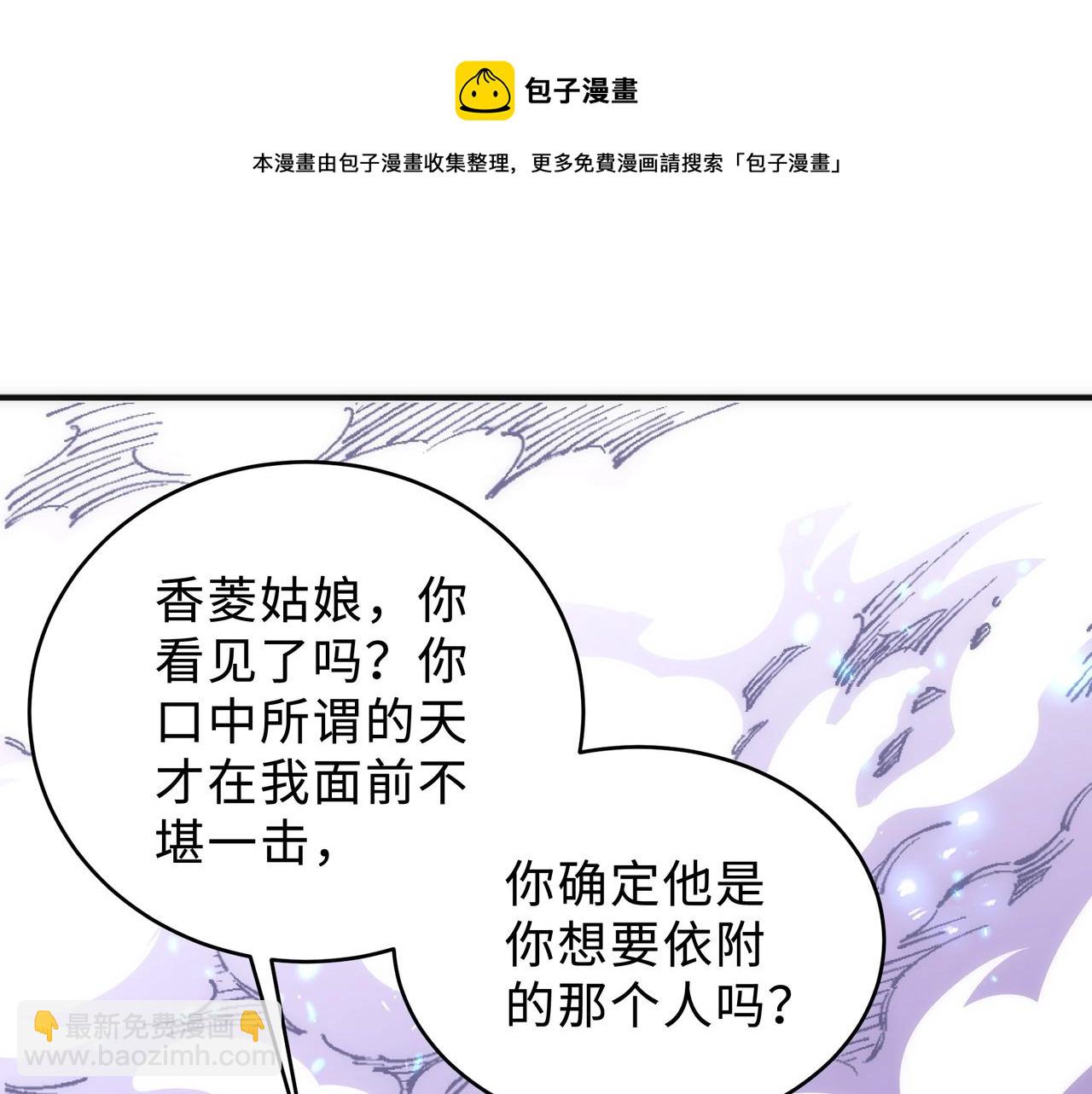 🍟萬古神帝 第25话 败柳乘风 第33页