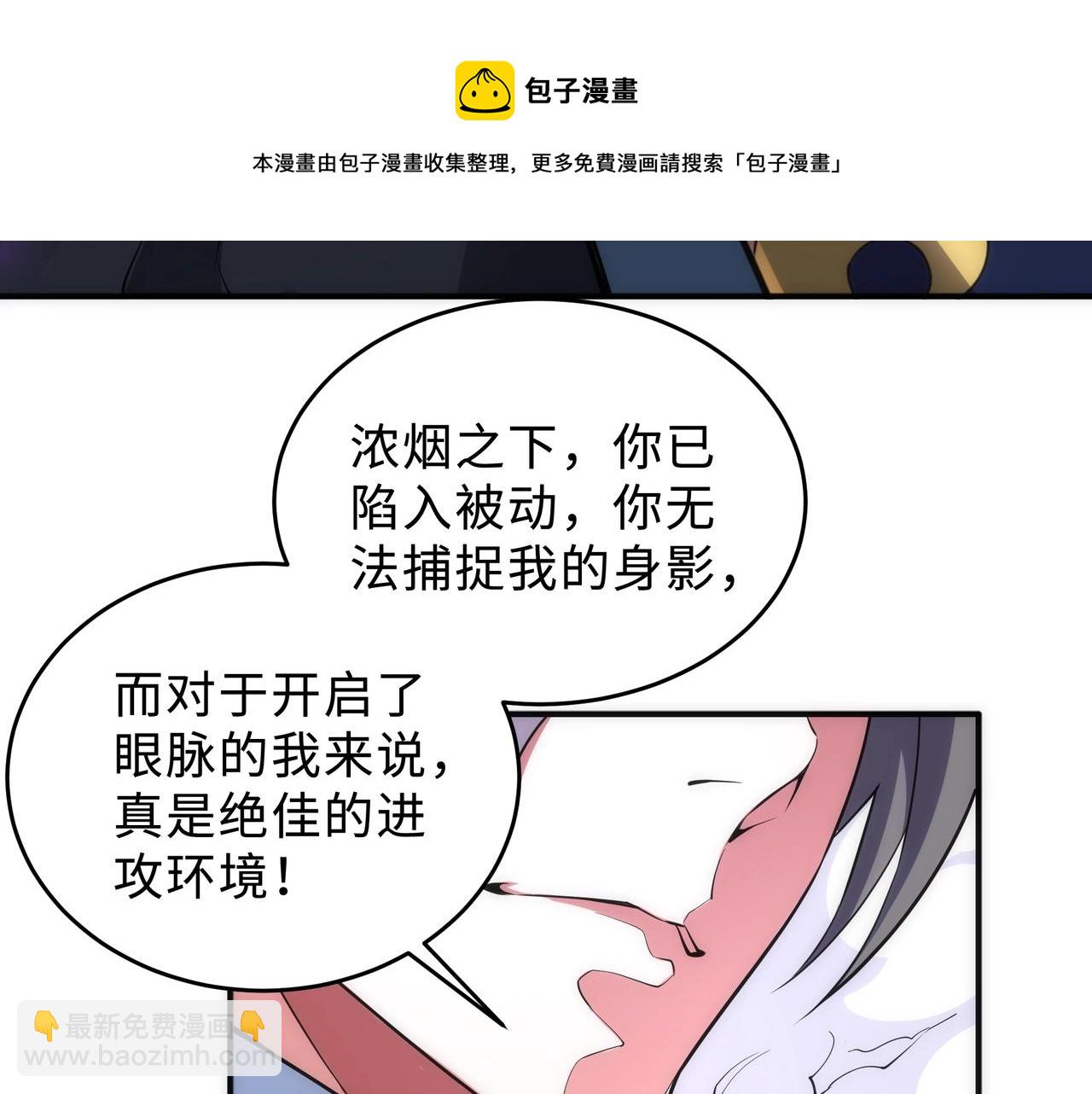 🍟萬古神帝 第25话 败柳乘风 第37页