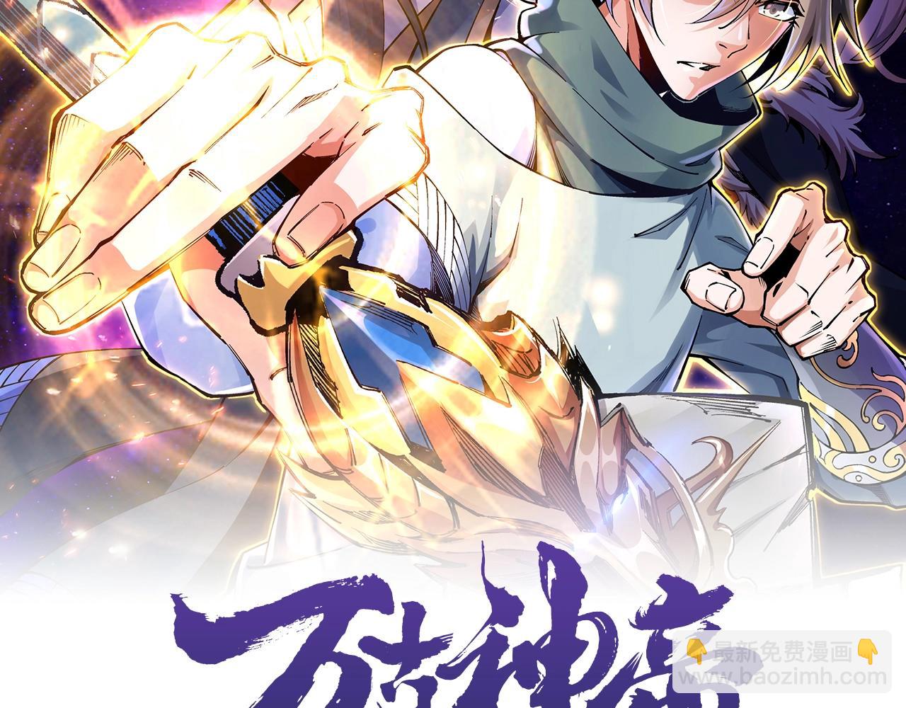 🍟萬古神帝 第27话 夺命剑客 第2页