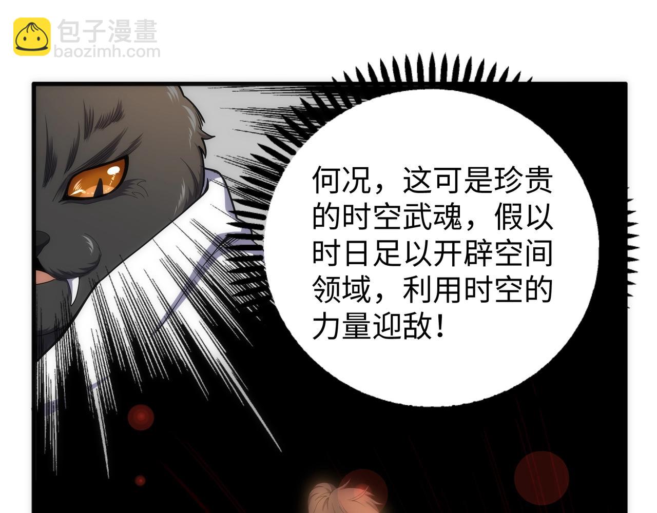 🍟萬古神帝 第27话 夺命剑客 第26页