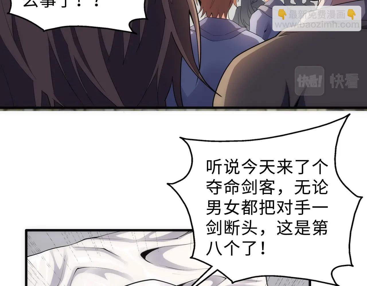 🍟萬古神帝 第27话 夺命剑客 第50页