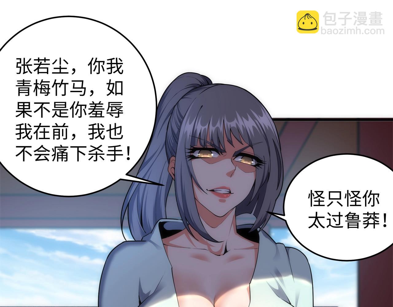 🍟萬古神帝 第29话 再遇刺杀 第19页