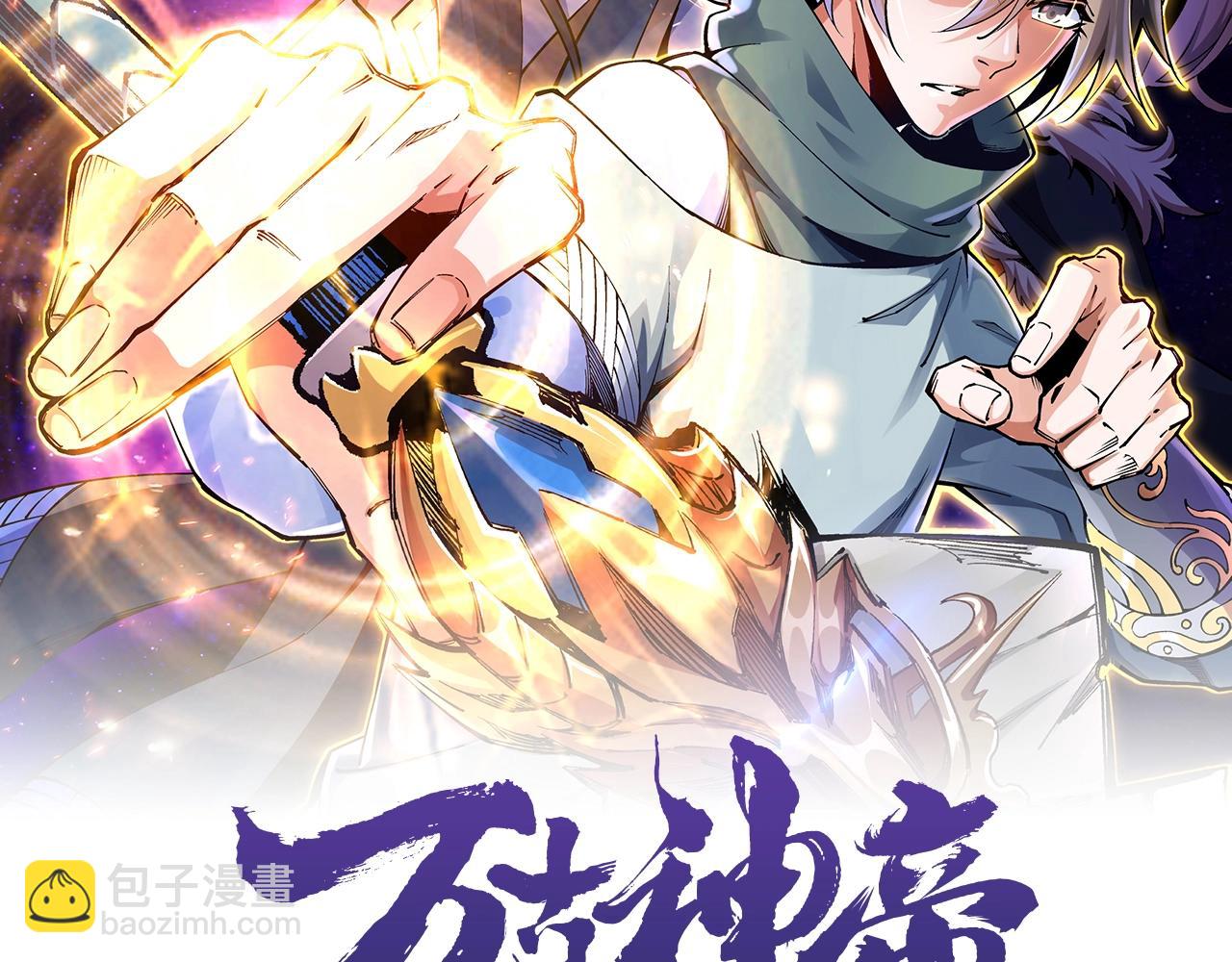🍟萬古神帝 第29话 再遇刺杀 第2页