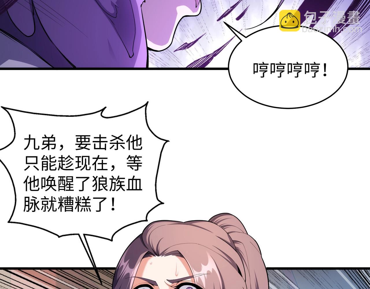 🍟萬古神帝 第29话 再遇刺杀 第9页