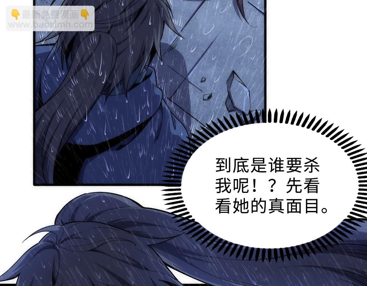 🍟萬古神帝 第31话 引蛇出洞 第34页