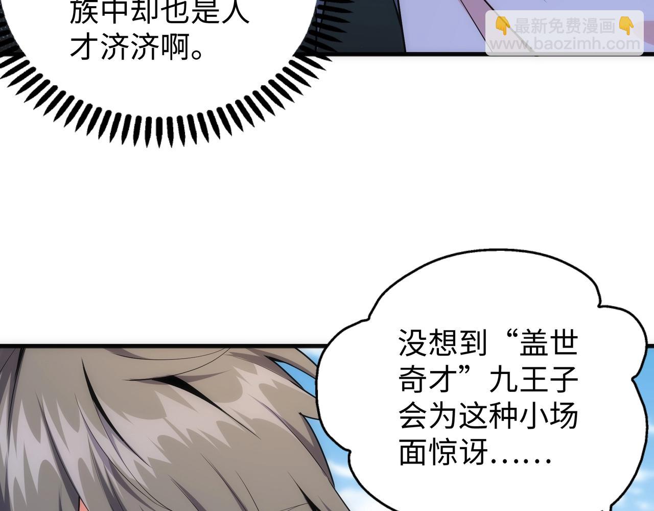 🍟萬古神帝 第33话 兄友弟恭 第16页