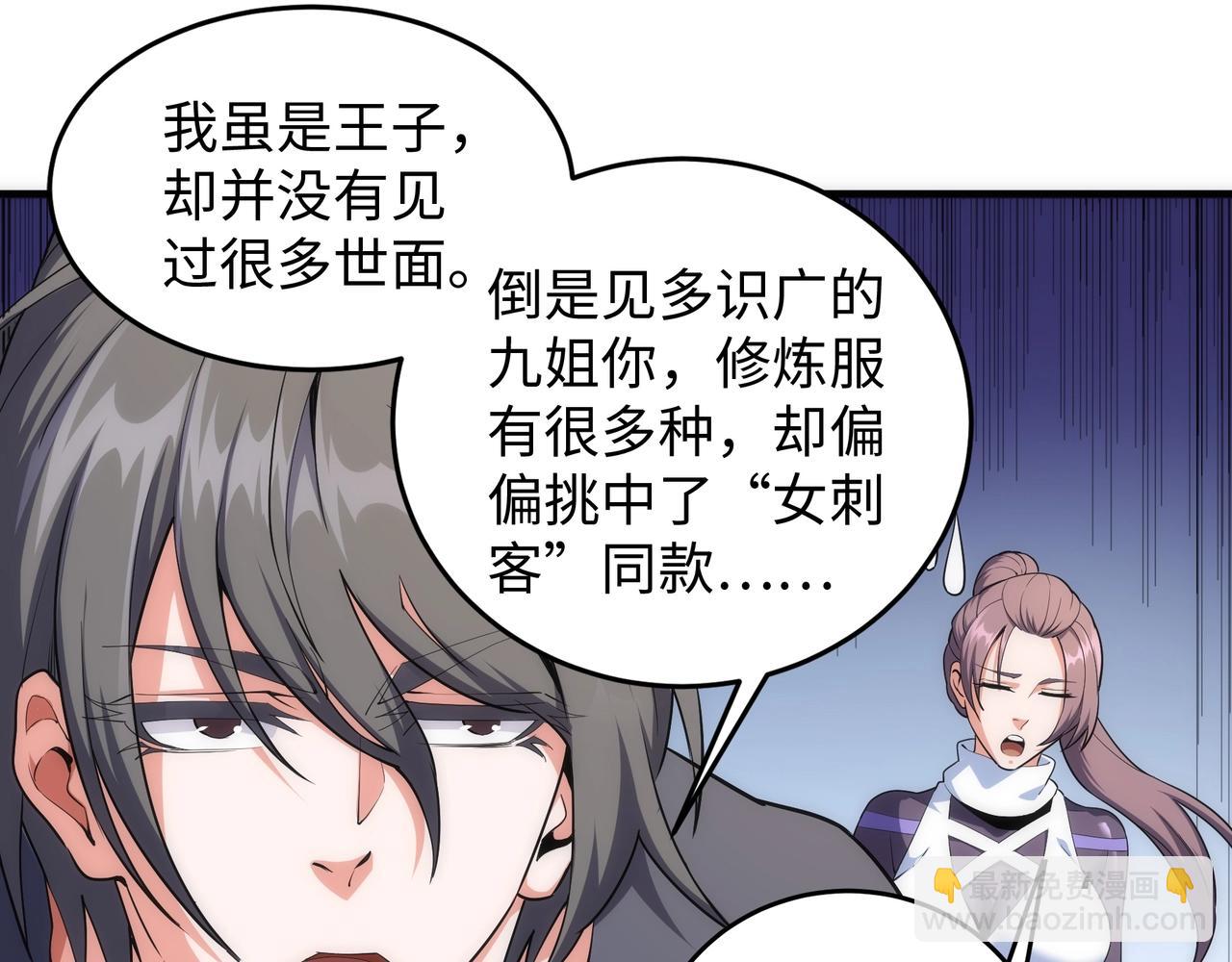 🍟萬古神帝 第33话 兄友弟恭 第19页