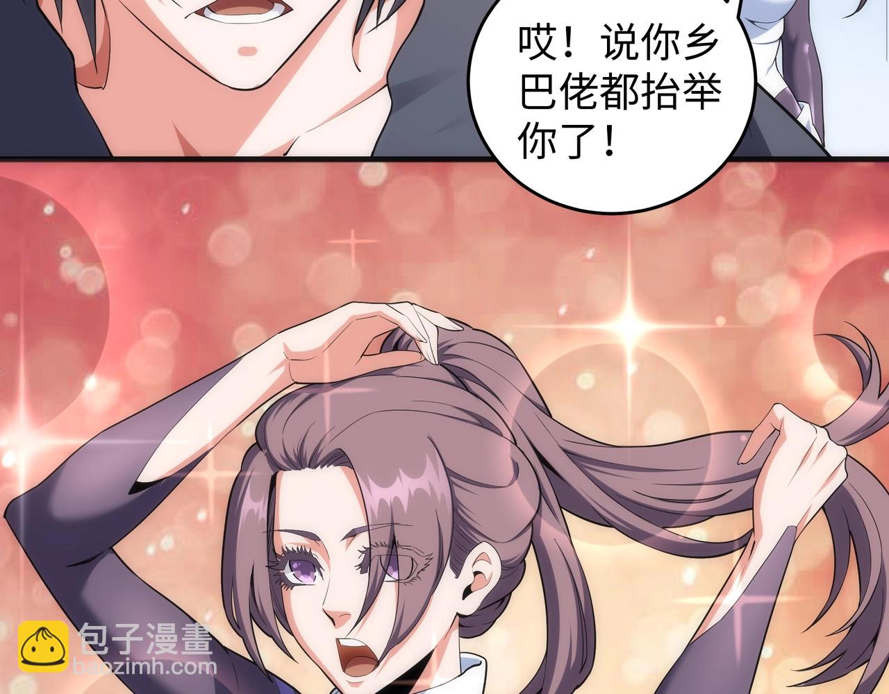 🍟萬古神帝 第33话 兄友弟恭 第20页