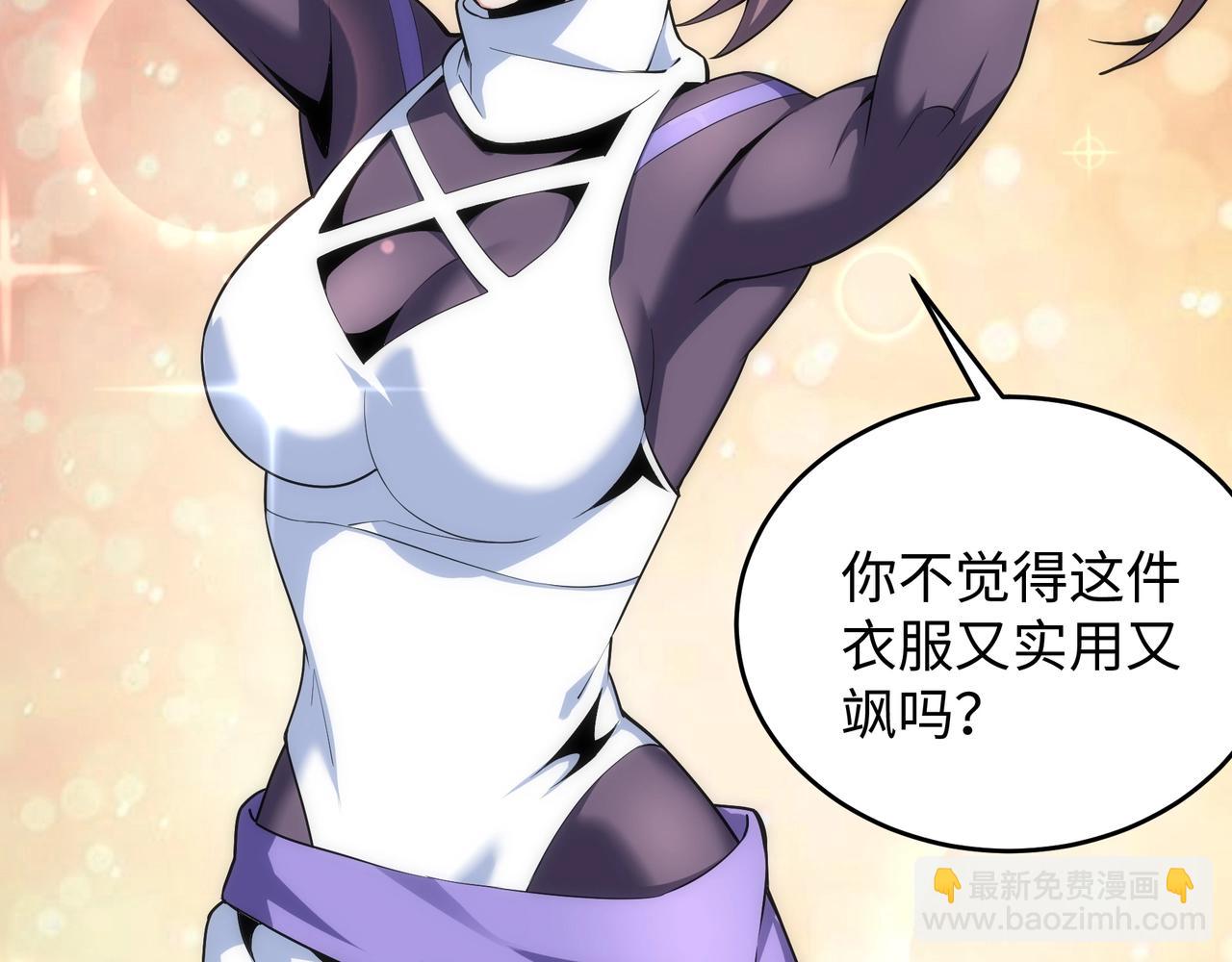 🍟萬古神帝 第33话 兄友弟恭 第21页