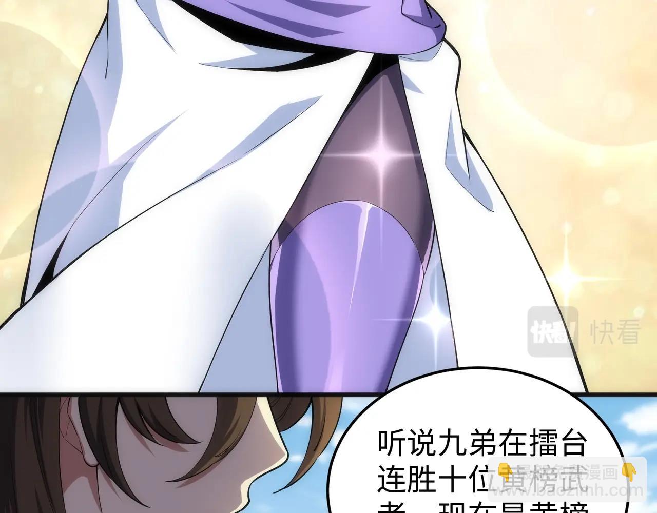 🍟萬古神帝 第33话 兄友弟恭 第22页